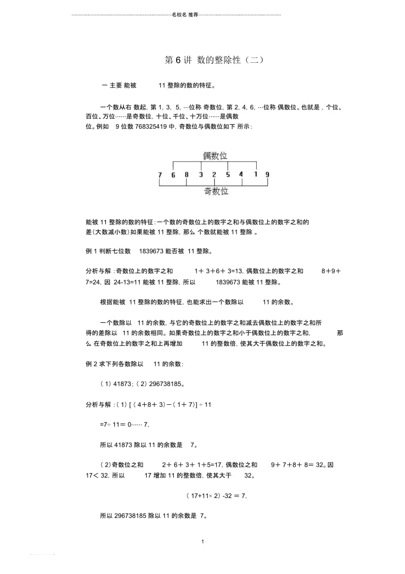 小学四年级奥林匹克数学基础资料库第6讲数的整除性(二).docx_第1页