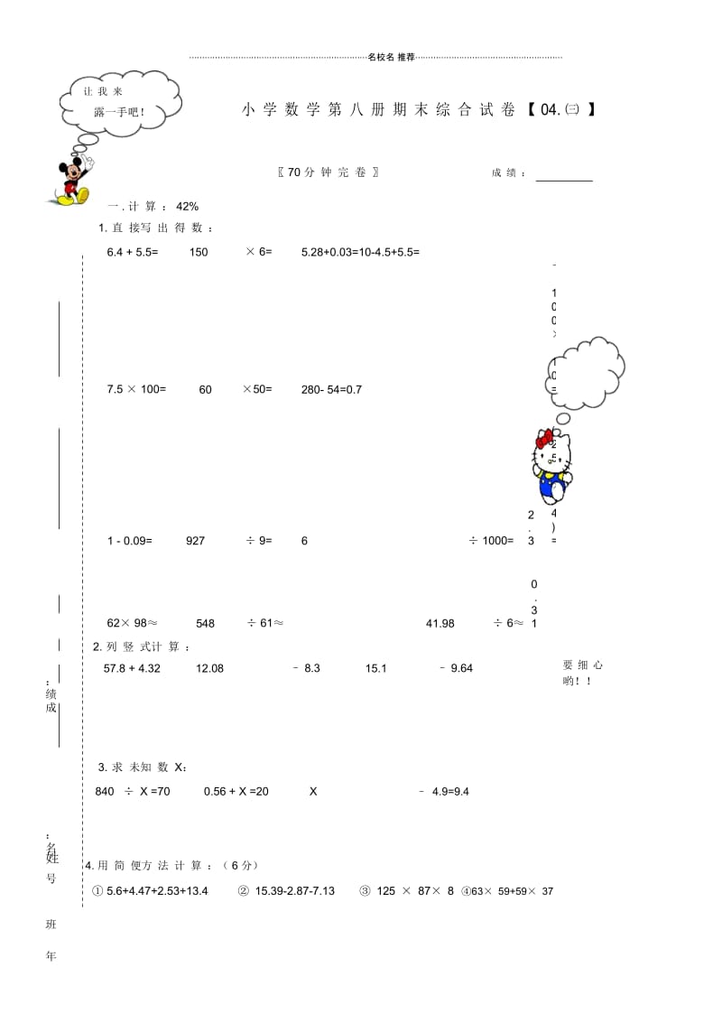 小学数学第八册期末综合试卷【04.三】.docx_第1页