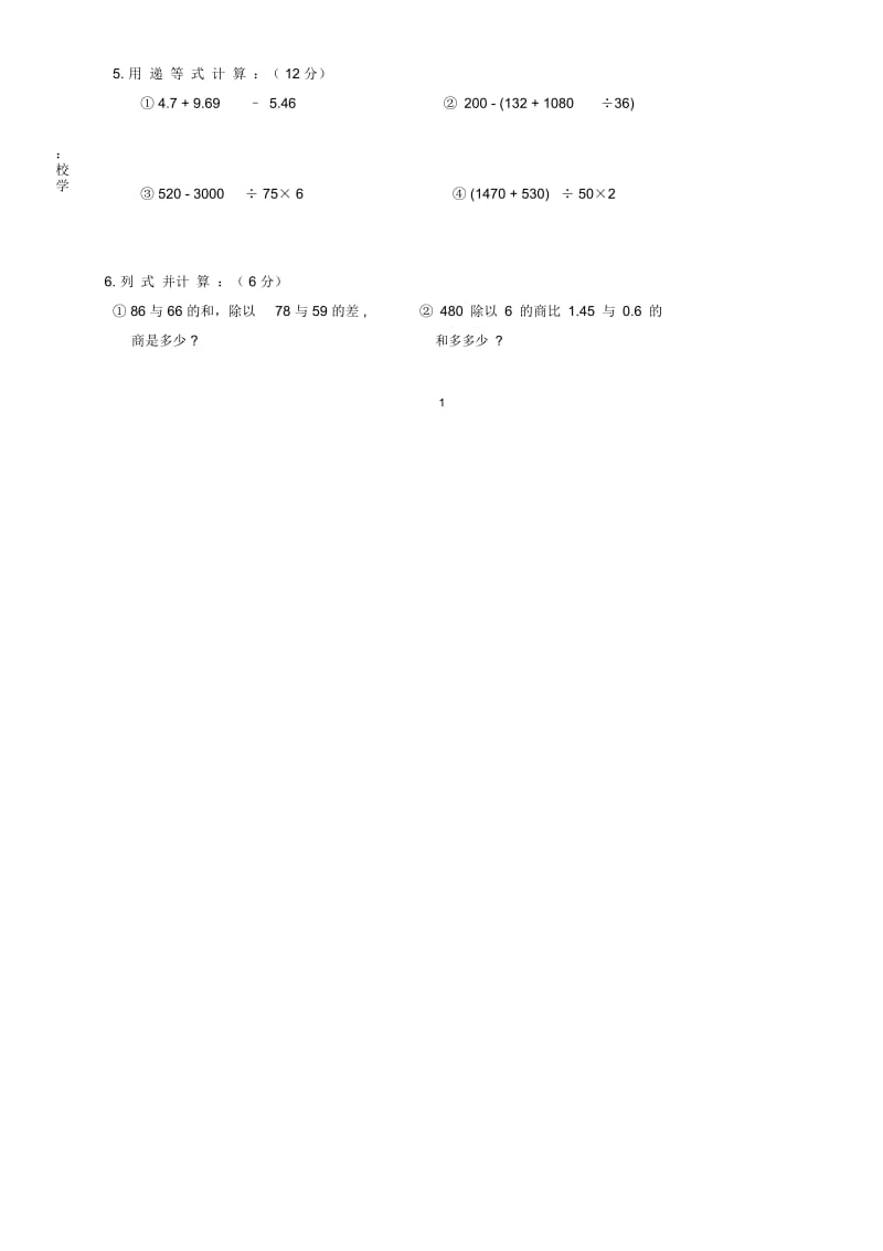 小学数学第八册期末综合试卷【04.三】.docx_第2页