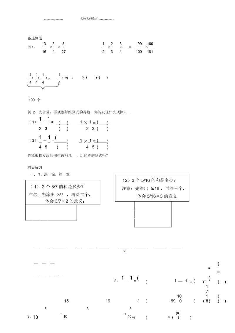 小学六年级数学上册2.5分数的乘法名师公开课优质教案沪教版五四制.docx_第3页