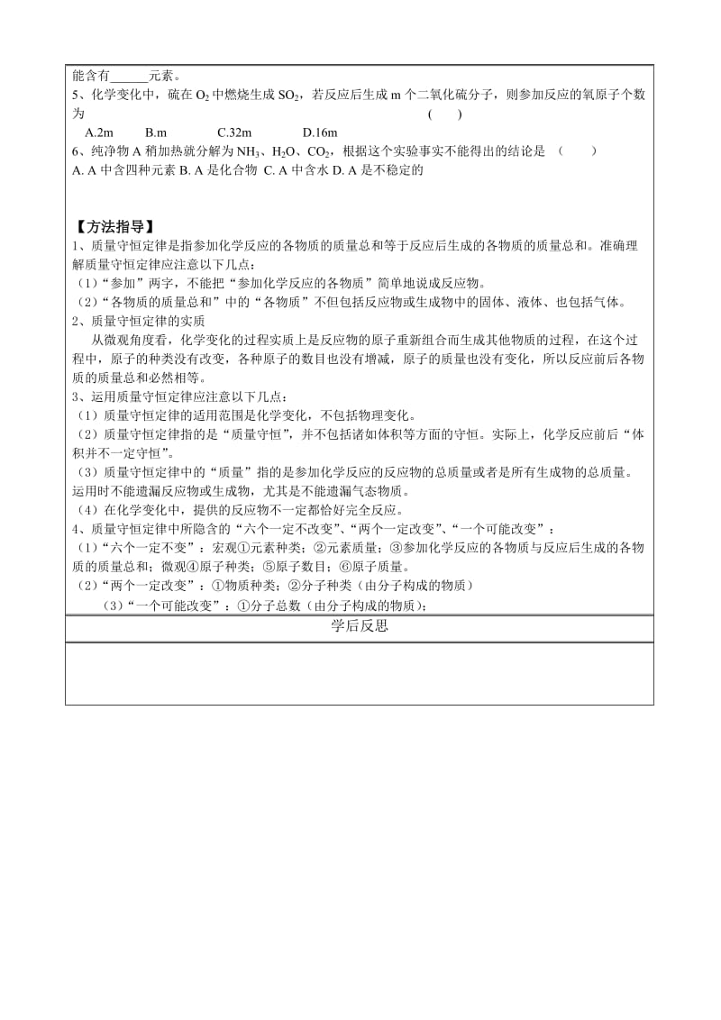 4-3质量守恒定律(21).doc_第2页