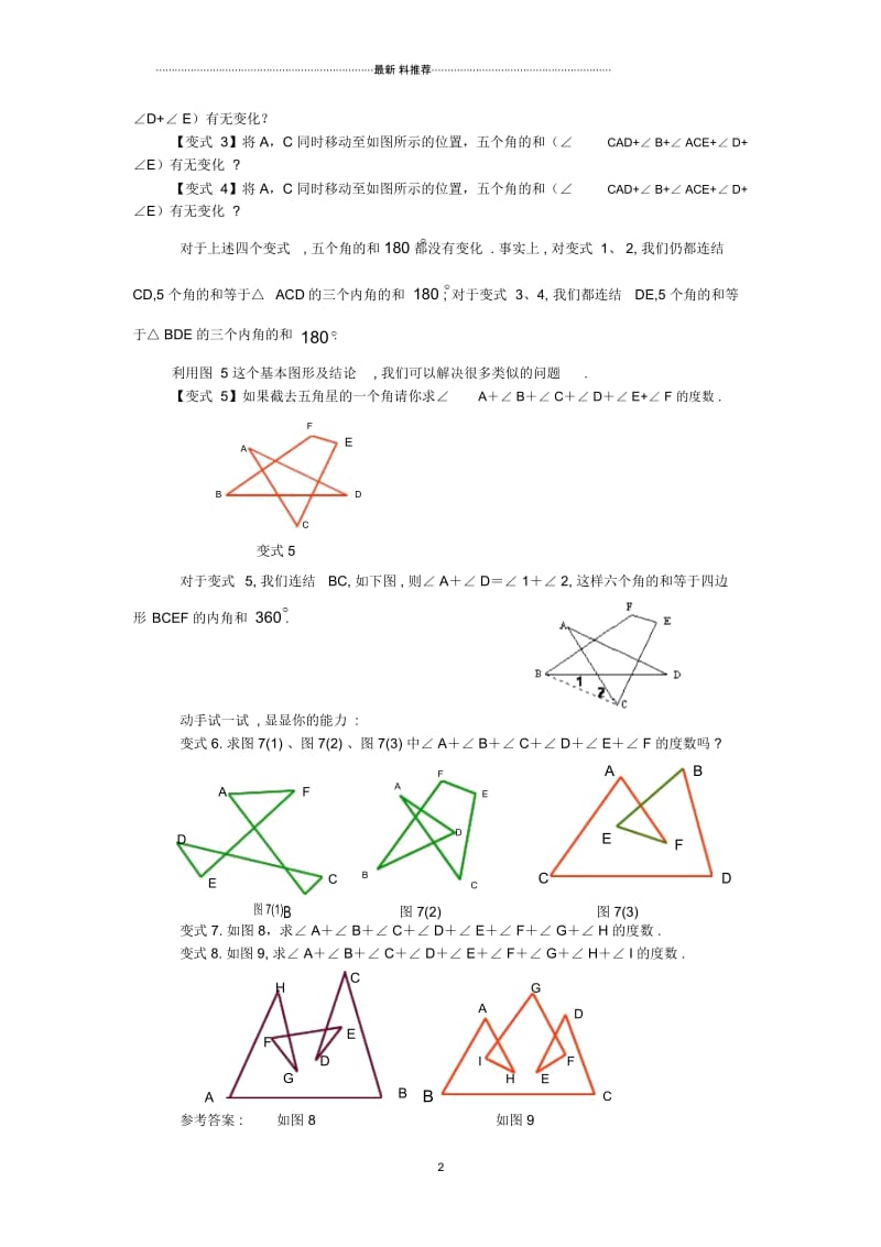 “五角星”的五个角的度数之和怎么算.docx_第2页