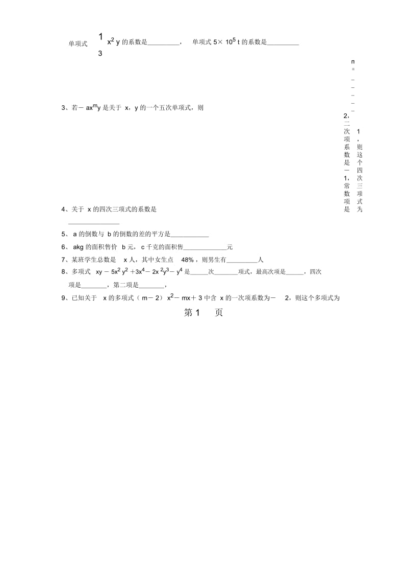 苏科版七年级上册3.2代数式二家庭作业(无答案).docx_第2页