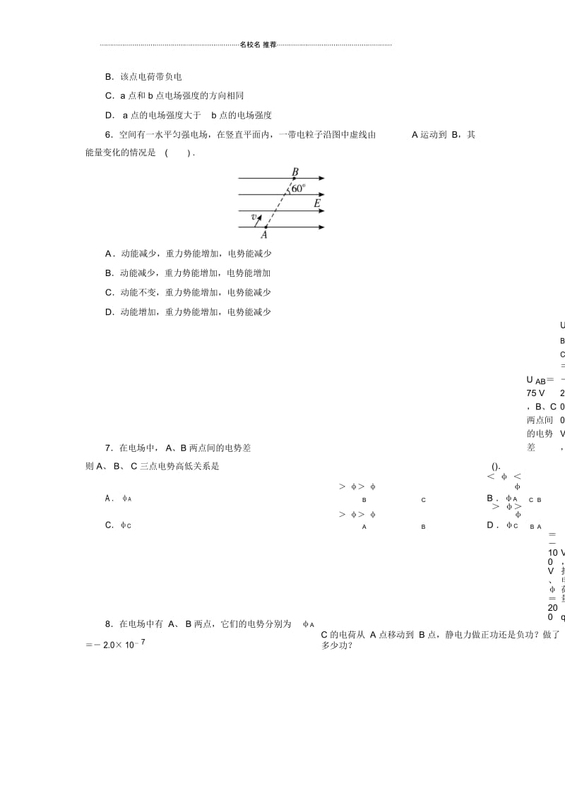教科版高中物理选修3-11.4电势能电势与电势差2.docx_第3页