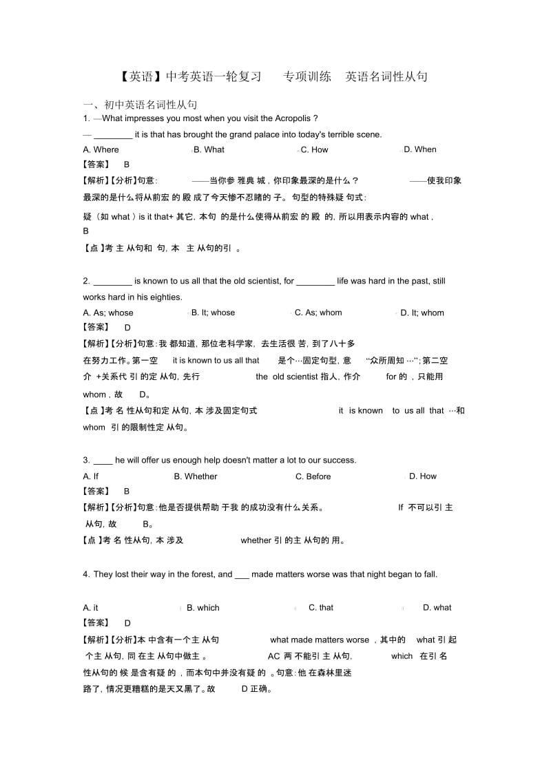中考英语一轮复习专项训练英语名词性从句.docx_第1页