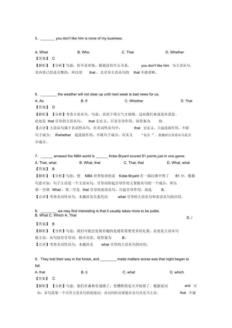 中考英语一轮复习专项训练英语名词性从句.docx_第2页