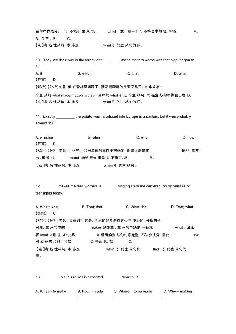 中考英语一轮复习专项训练英语名词性从句.docx_第3页