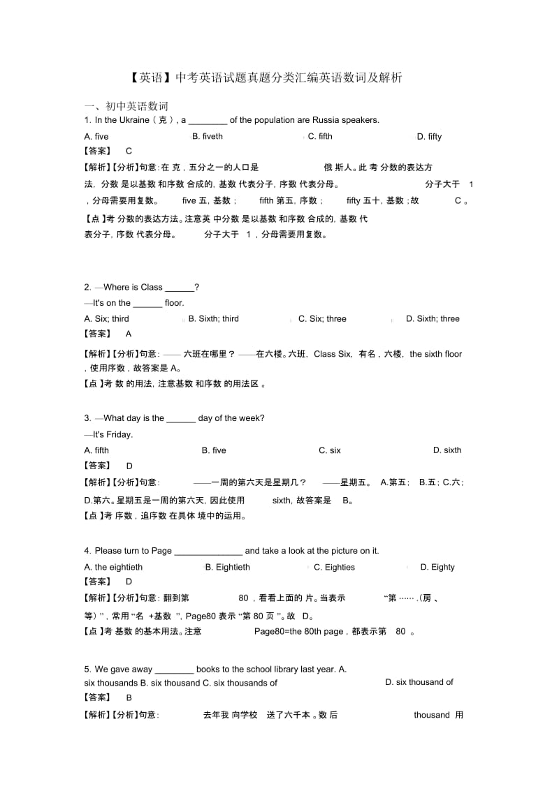 中考英语试题真题分类汇编英语数词及解析.docx_第1页