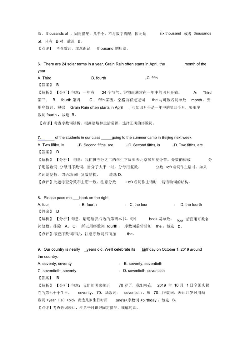 中考英语试题真题分类汇编英语数词及解析.docx_第2页