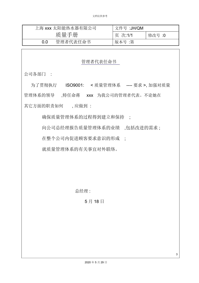 品牌热水器公司质量手册.docx_第3页