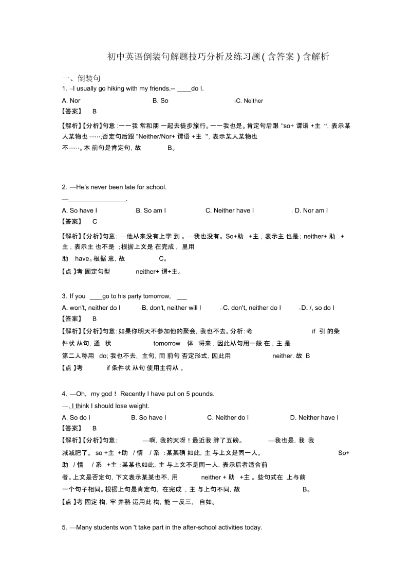 初中英语倒装句解题技巧分析及练习题(含答案)含解析.docx_第1页