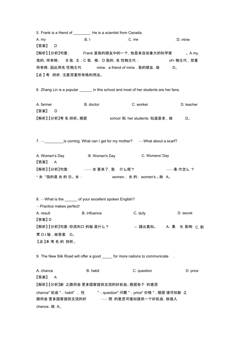 【英语】初中英语名词题20套(带答案)含解析.docx_第2页