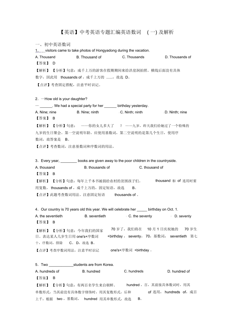 中考英语专题汇编英语数词(一)及解析.docx_第1页