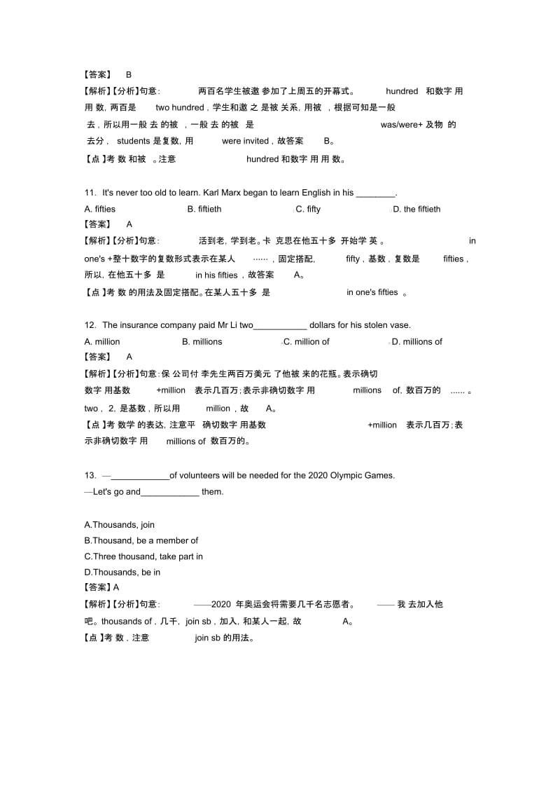 中考英语专题汇编英语数词(一)及解析.docx_第3页