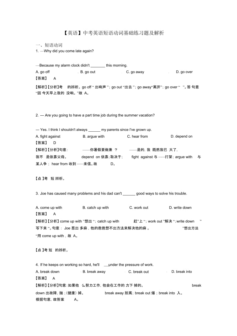 中考英语短语动词基础练习题及解析.docx_第1页