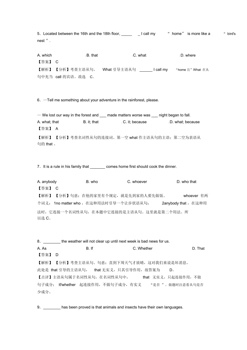 中考英语试卷英语名词性从句题分类汇编及解析.docx_第3页