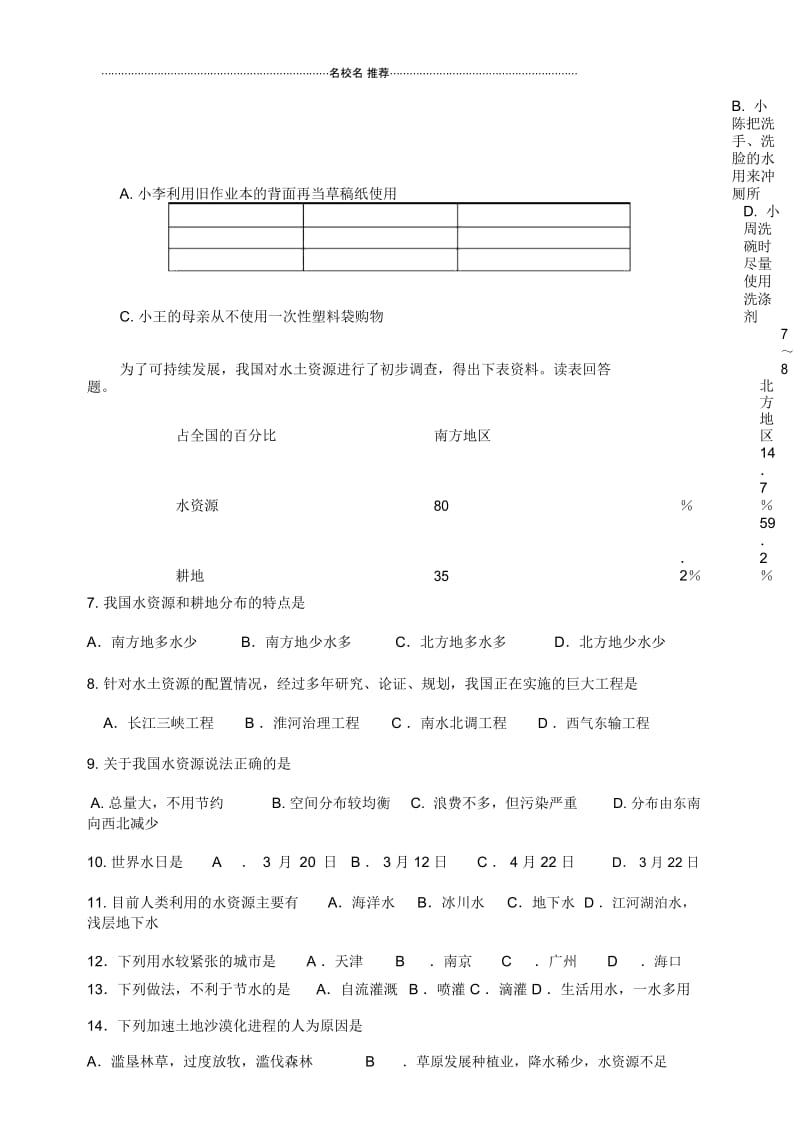河南省南街中学八年级地理上学期第二次月考试题.docx_第3页