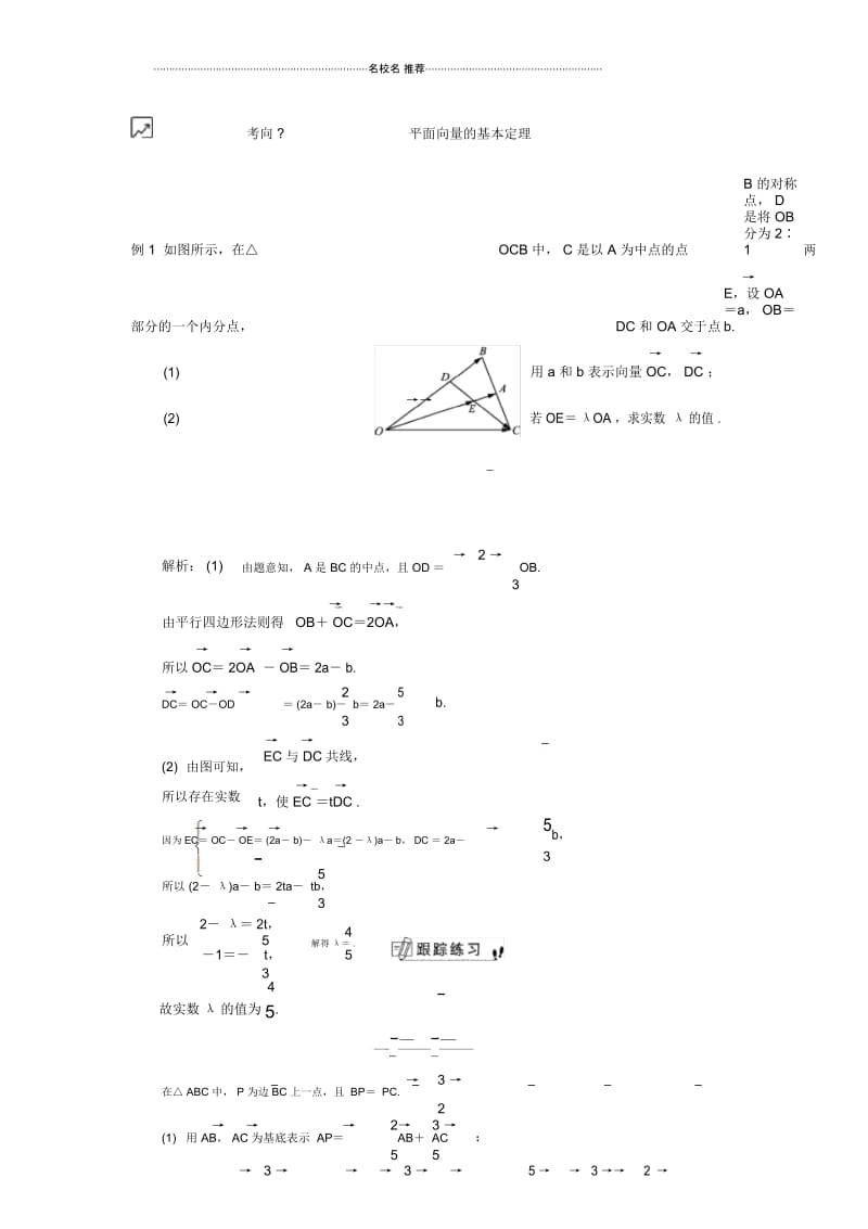 高考数学一轮复习人教A版第54课平面向量的基本定理与坐标运算学案(江苏专用).docx_第3页