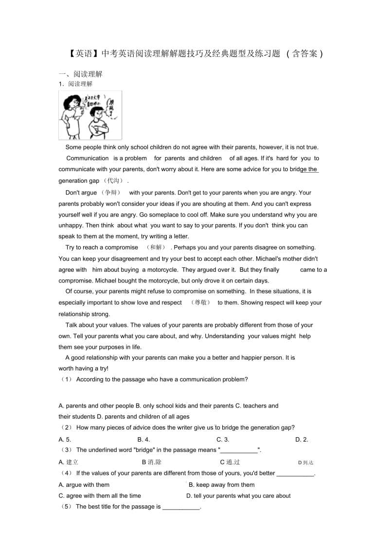 中考英语阅读理解解题技巧及经典题型及练习题(含答案).docx_第1页
