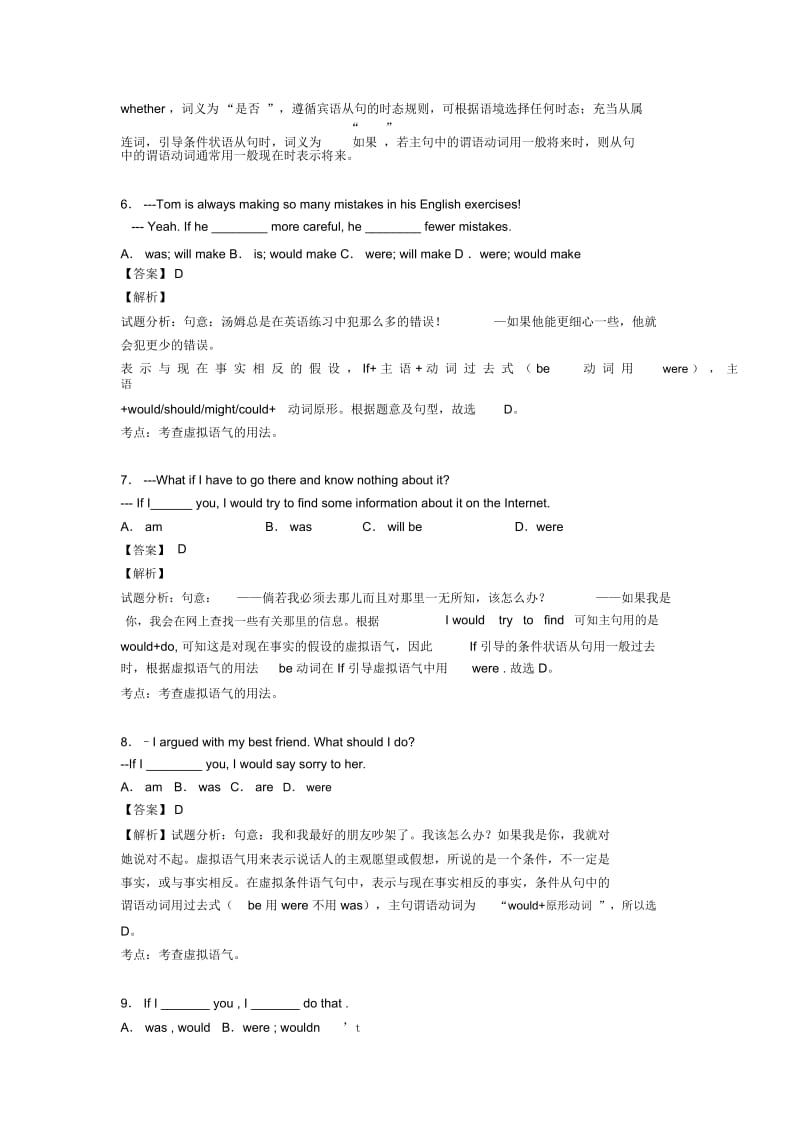 初中英语虚拟语气专项训练及答案.docx_第3页