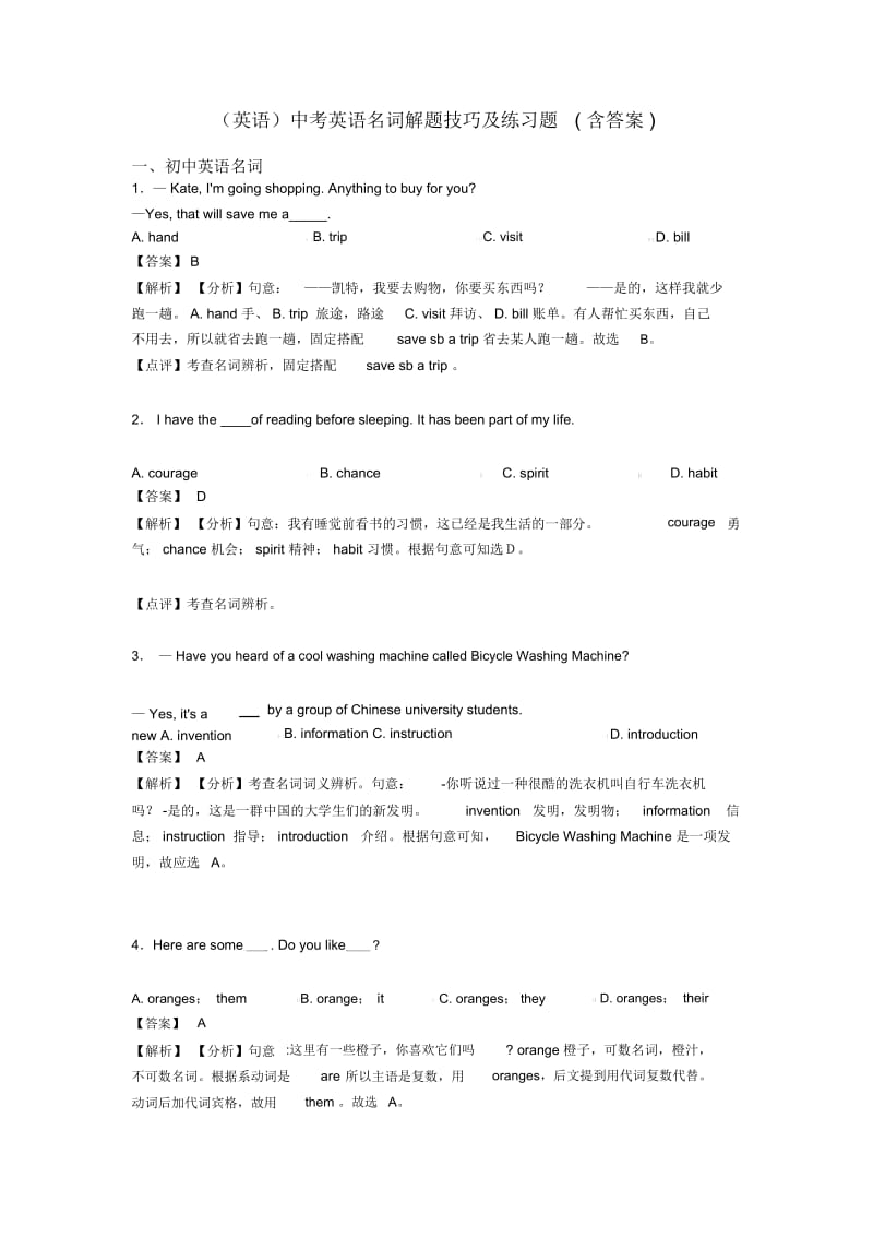 中考英语名词解题技巧及练习题(含答案).docx_第1页