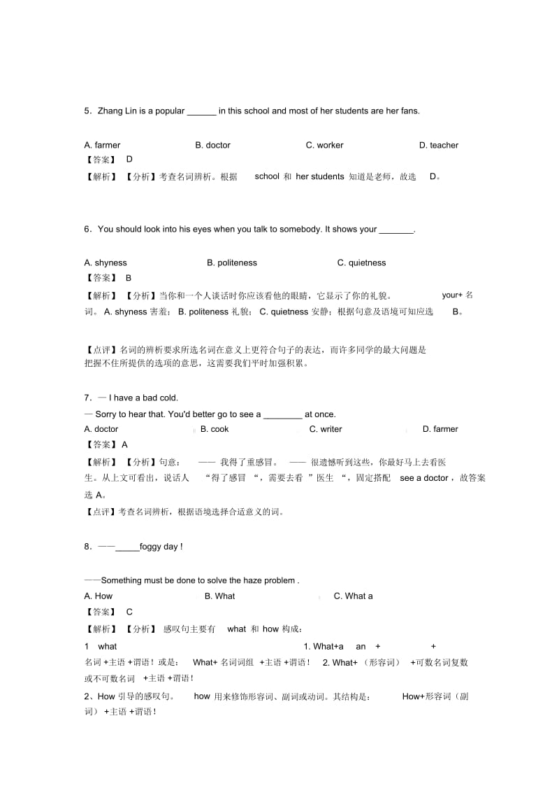 中考英语名词解题技巧及练习题(含答案).docx_第2页