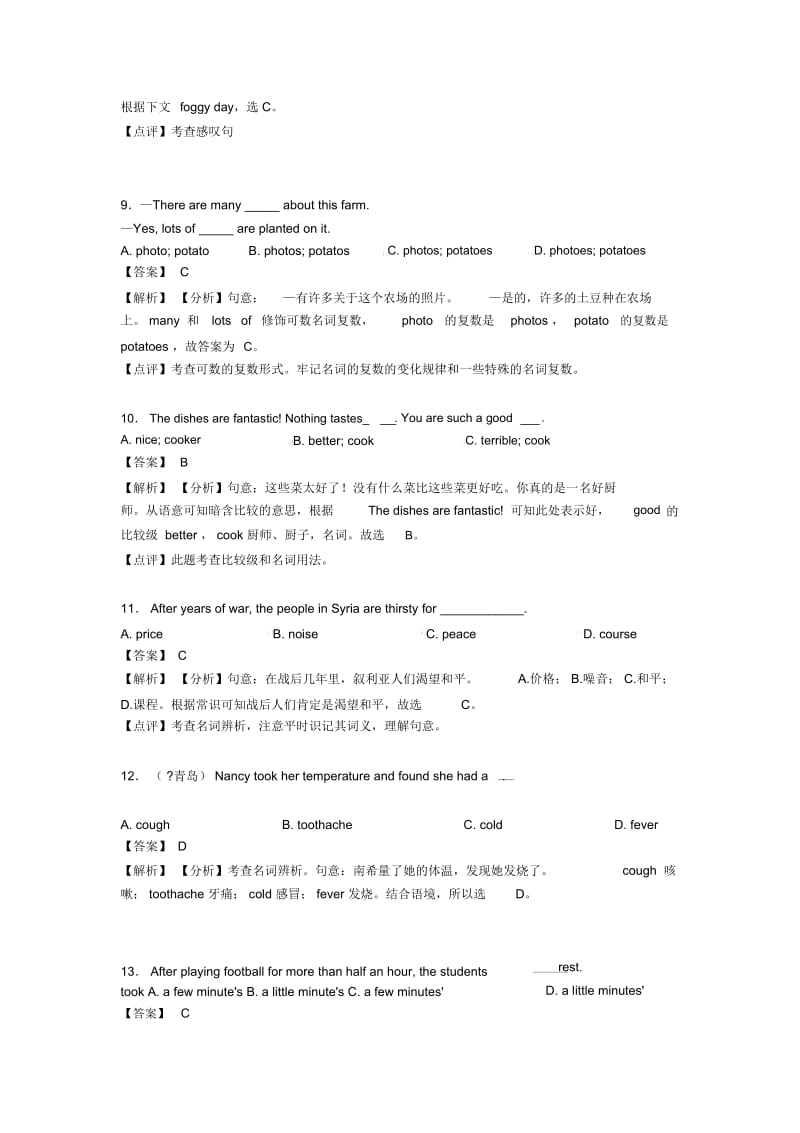 中考英语名词解题技巧及练习题(含答案).docx_第3页