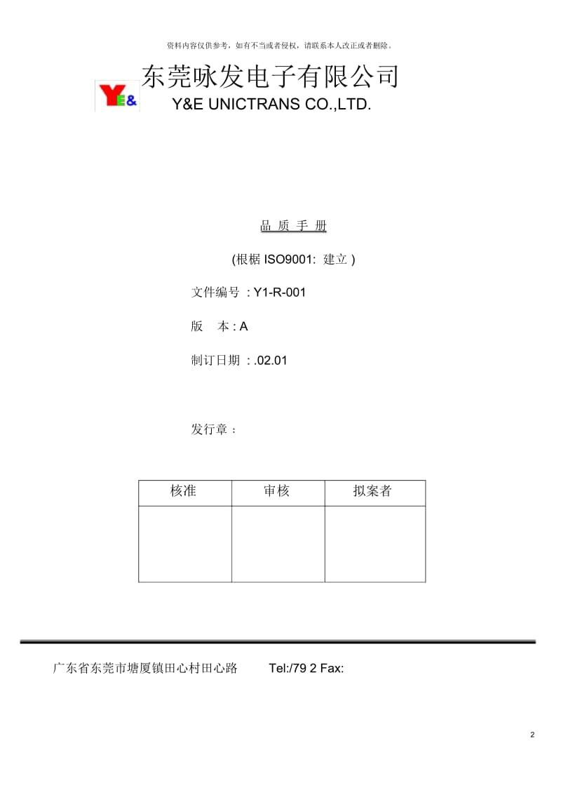 东莞电子有限公司品质手册.docx_第2页