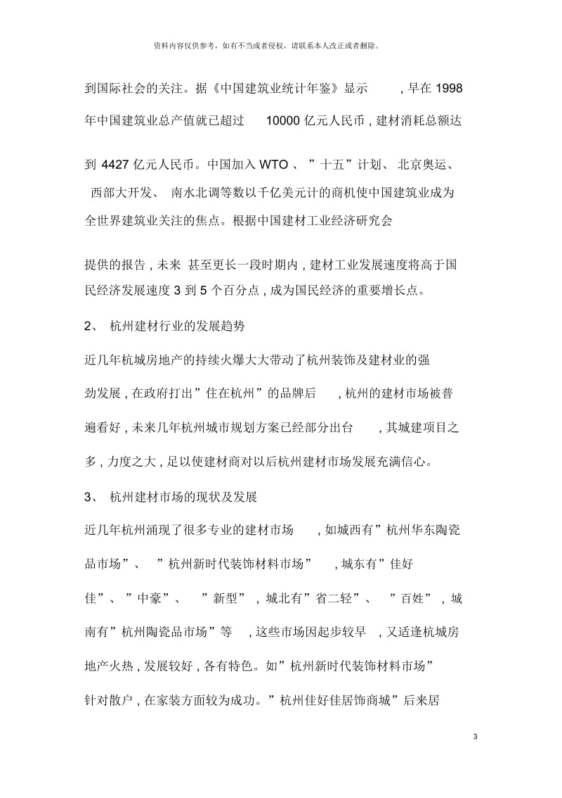 杭州商业城形象定位及开业策划案样本.docx_第3页