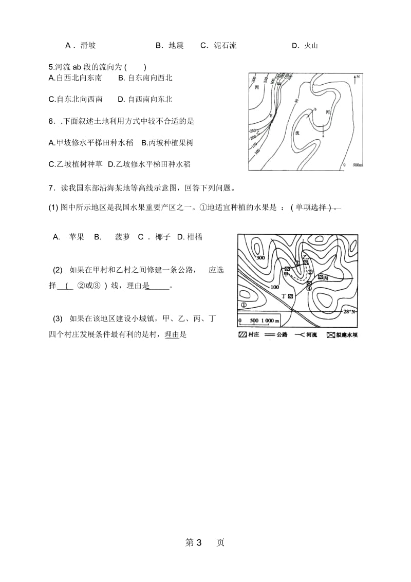 湘教版初中地理七上2.3《世界的地形等高线地形图》学案.docx_第3页