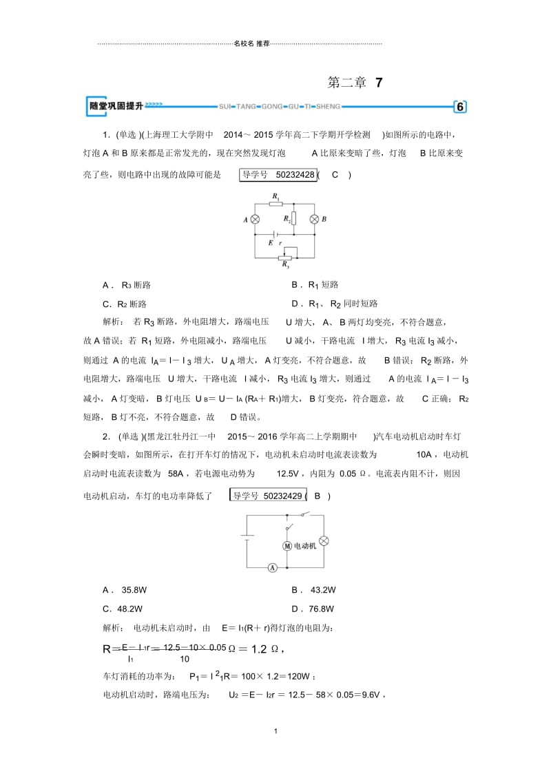 人教版高中物理选修3-1第2章7闭合电路的欧姆定律2.docx_第1页