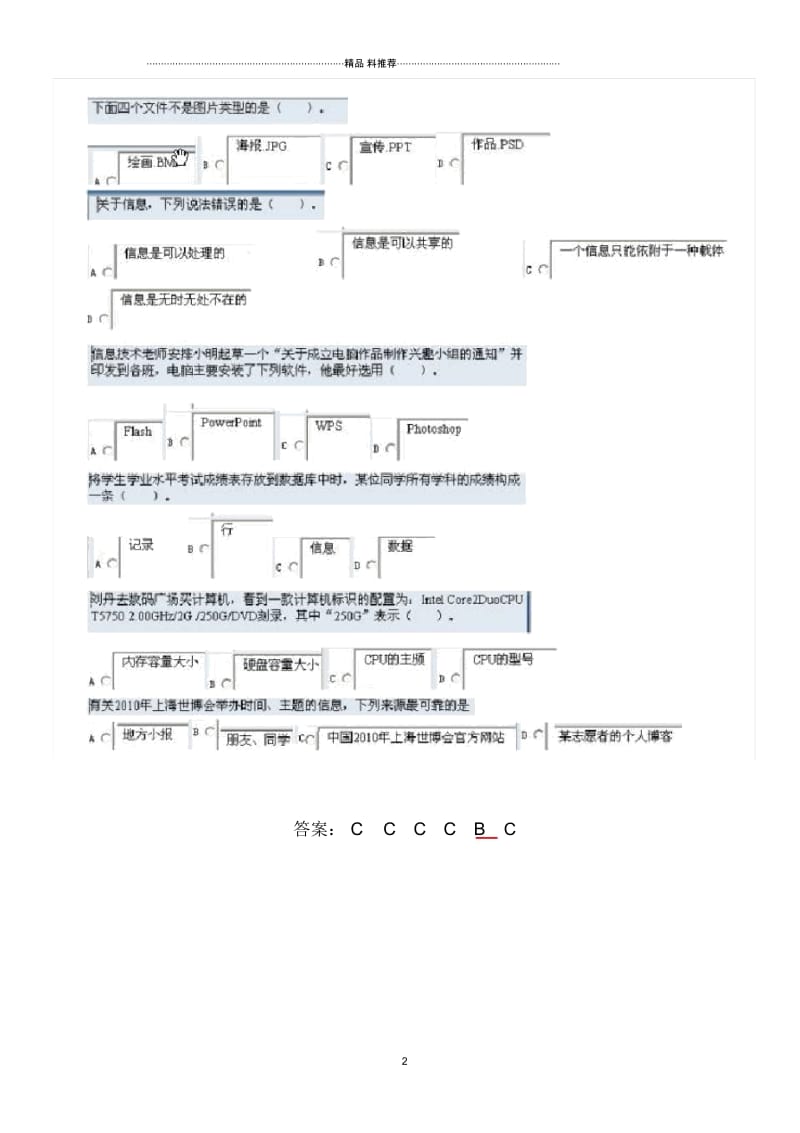 XXXX年山东省高中信息技术会考真题.docx_第2页