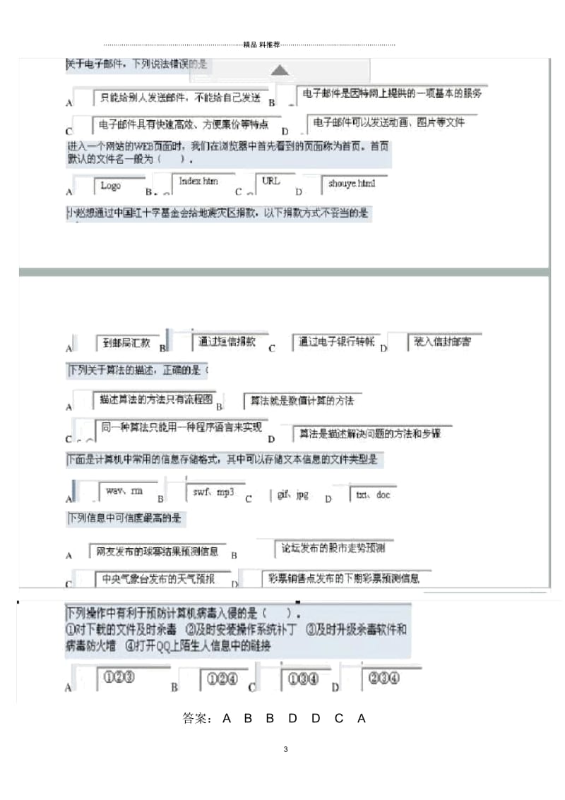 XXXX年山东省高中信息技术会考真题.docx_第3页