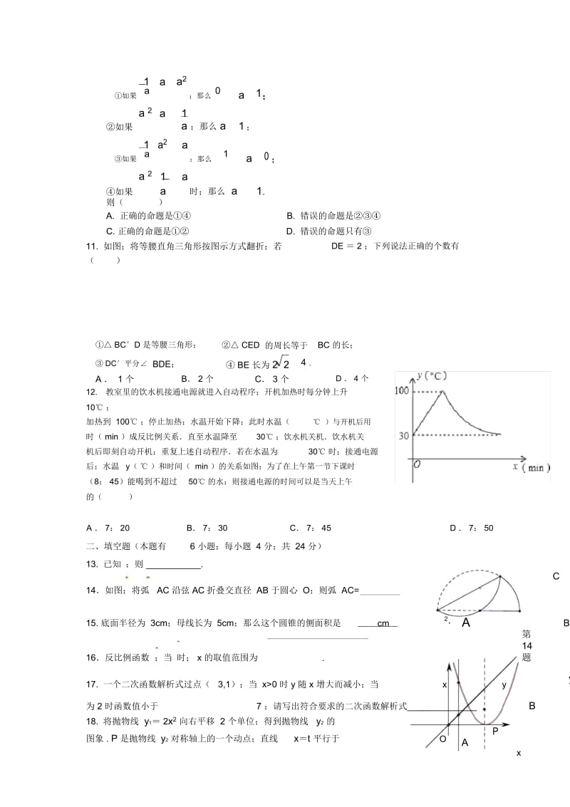 九年级上五校联考数学试卷及答案.docx_第3页