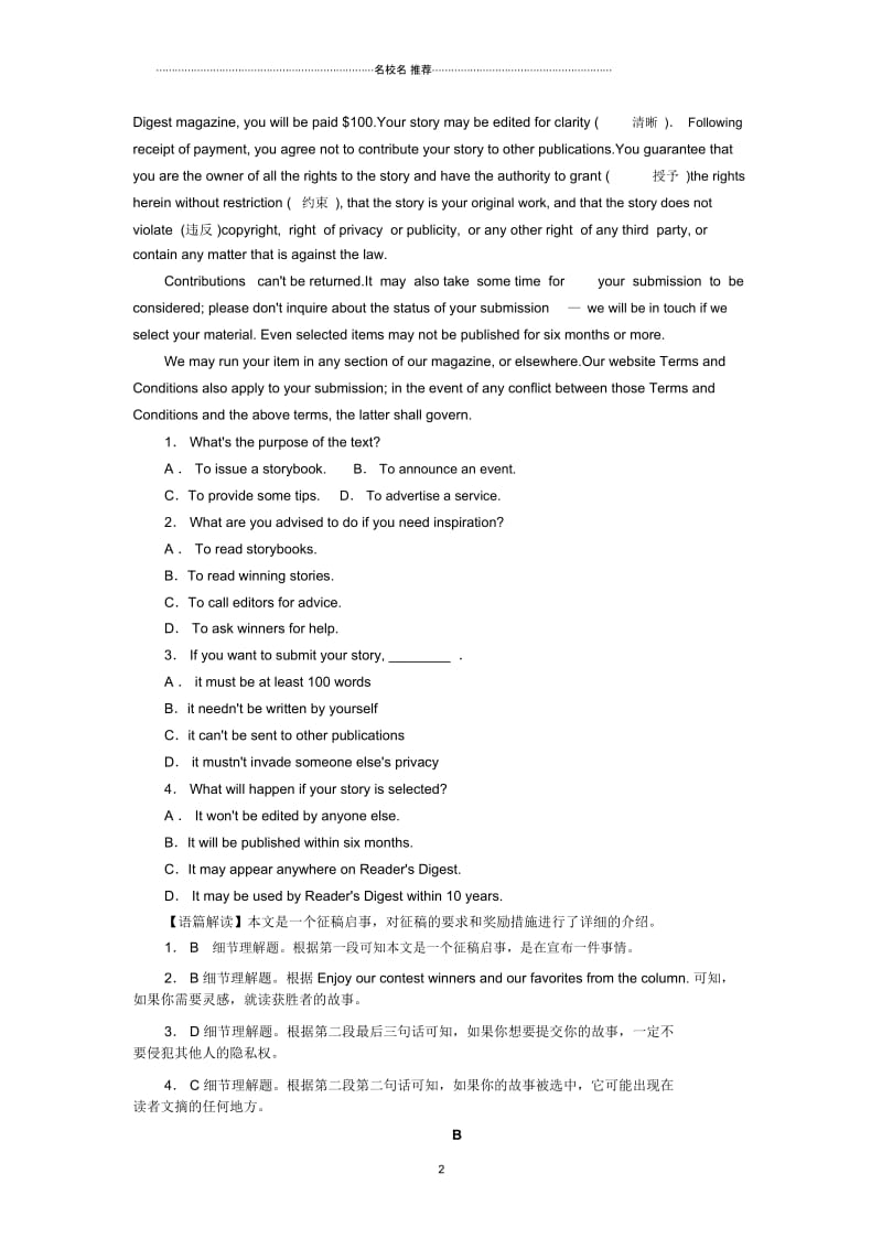 人教版高中英语选修七Unit2Robotsgrammar(7).docx_第2页