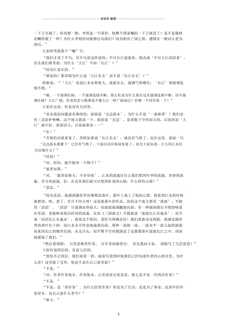 高中语文2.5登高教学实录9(人教版必修3).docx_第2页