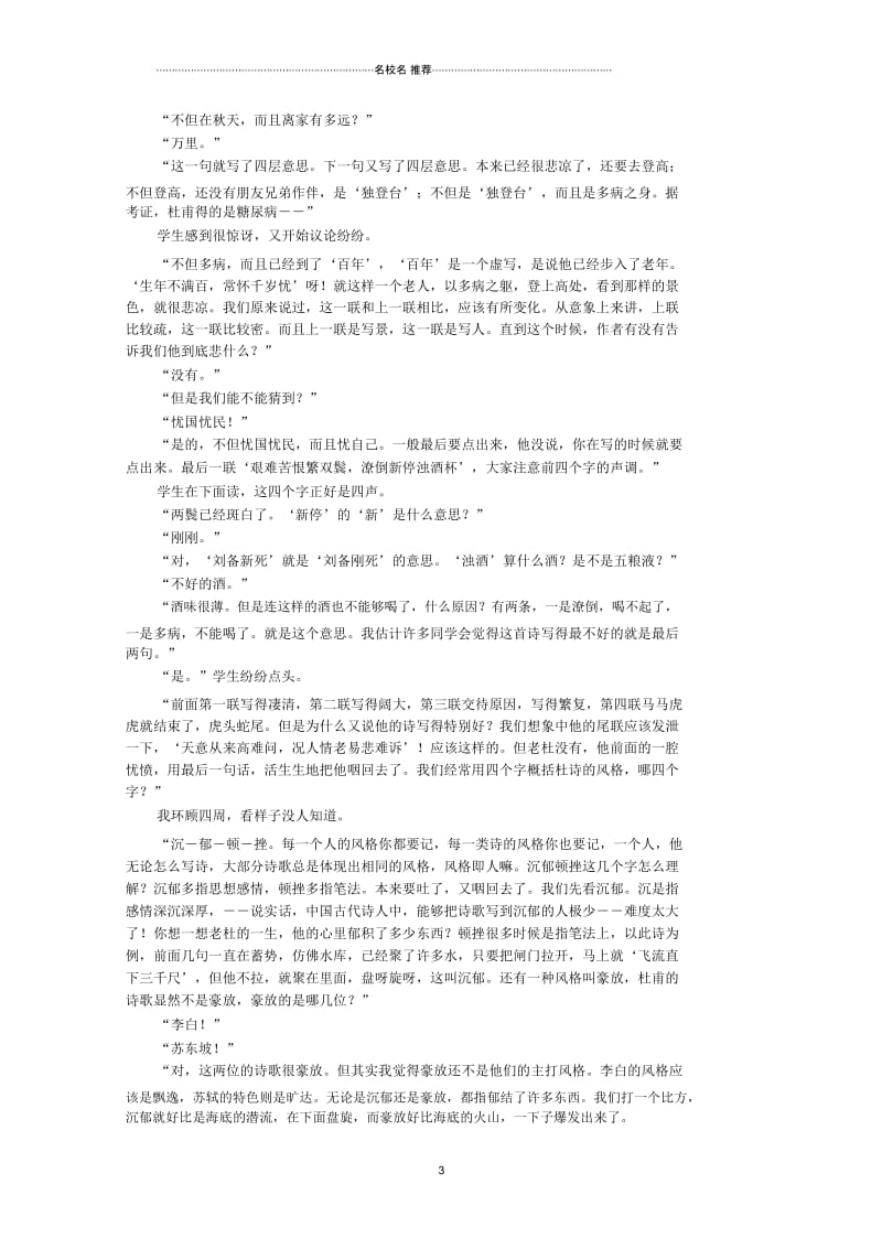 高中语文2.5登高教学实录9(人教版必修3).docx_第3页