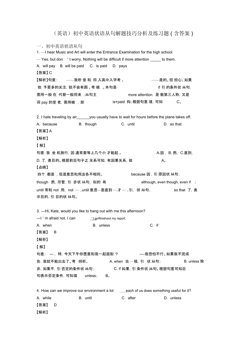 初中英语状语从句解题技巧分析及练习题(含答案).docx_第1页