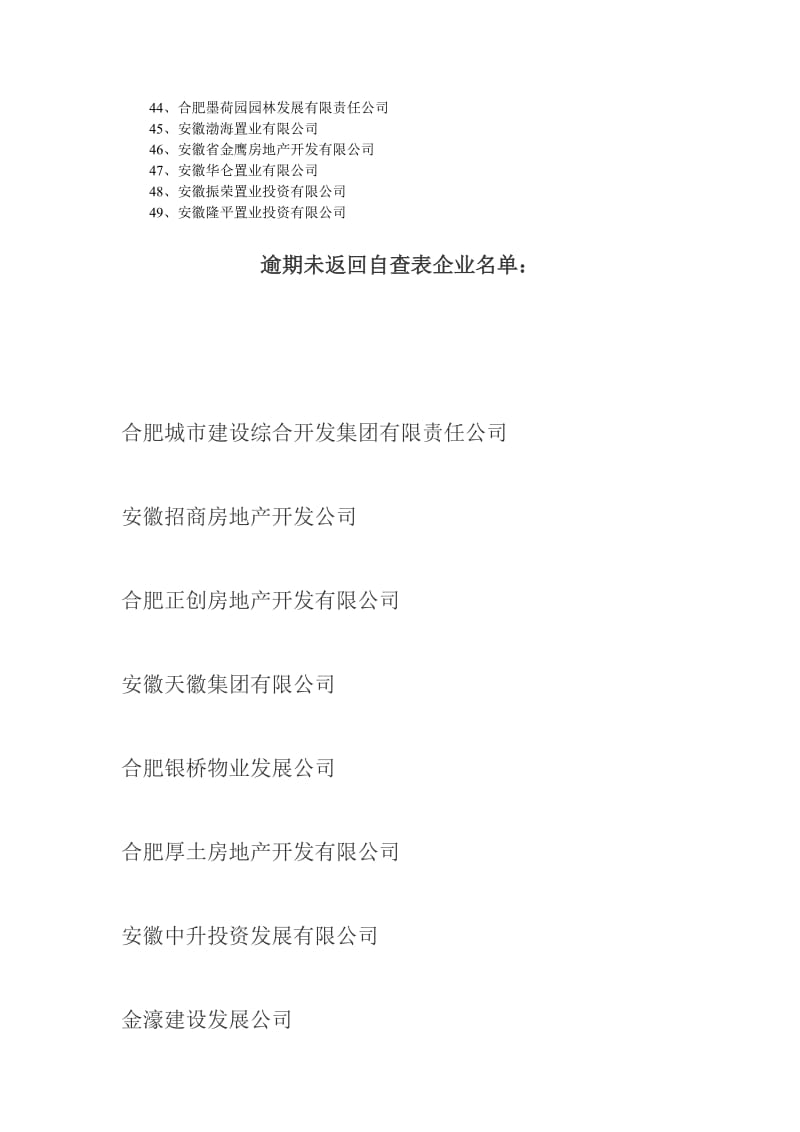 安徽房产企业名单.doc_第2页