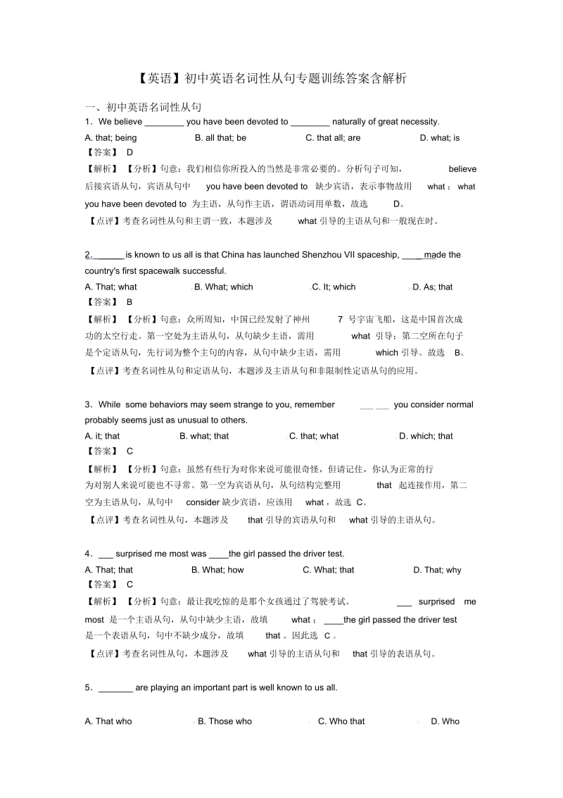 初中英语名词性从句专题训练答案含解析.docx_第1页