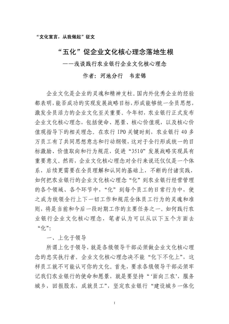 “五化”促企业文化核心理念落地生根.doc_第1页