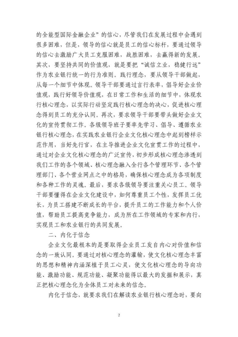“五化”促企业文化核心理念落地生根.doc_第2页