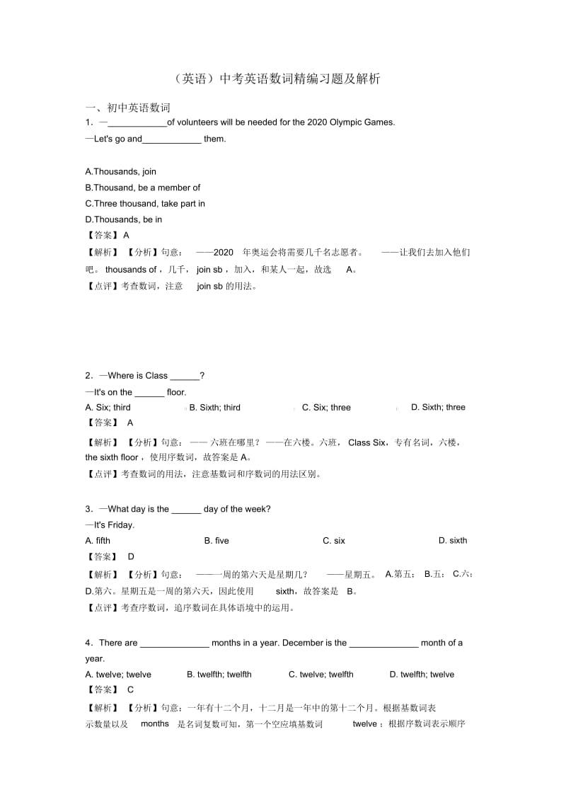 中考英语数词精编习题及解析.docx_第1页