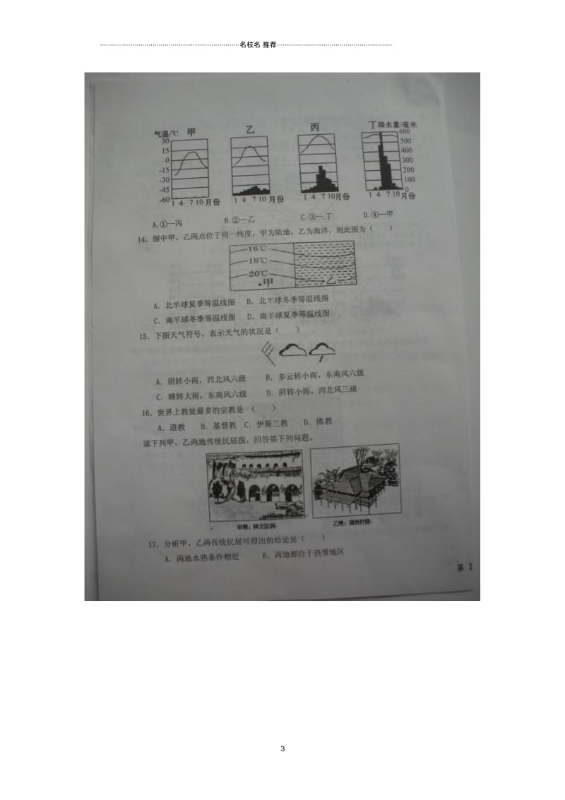 河北省馆陶县第一中学七年级地理下学期假期作业调研试题(扫描版,无答案)中图版.docx_第3页