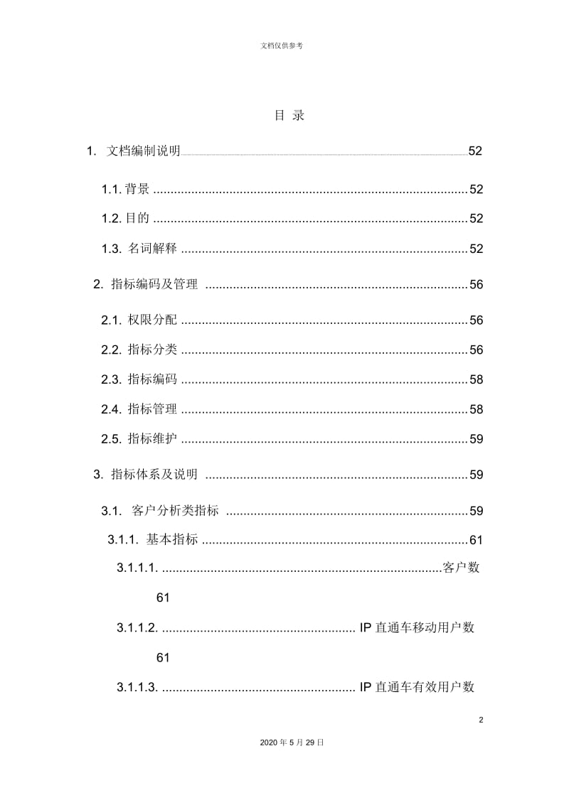中国移动经营指标体系及说明.docx_第3页