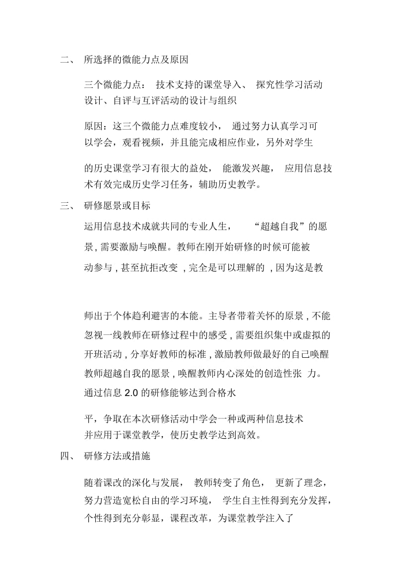 张丽萍信息技术应用能力提升工程2.0培训个人研修计划.docx_第2页