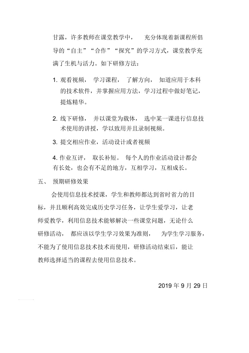 张丽萍信息技术应用能力提升工程2.0培训个人研修计划.docx_第3页