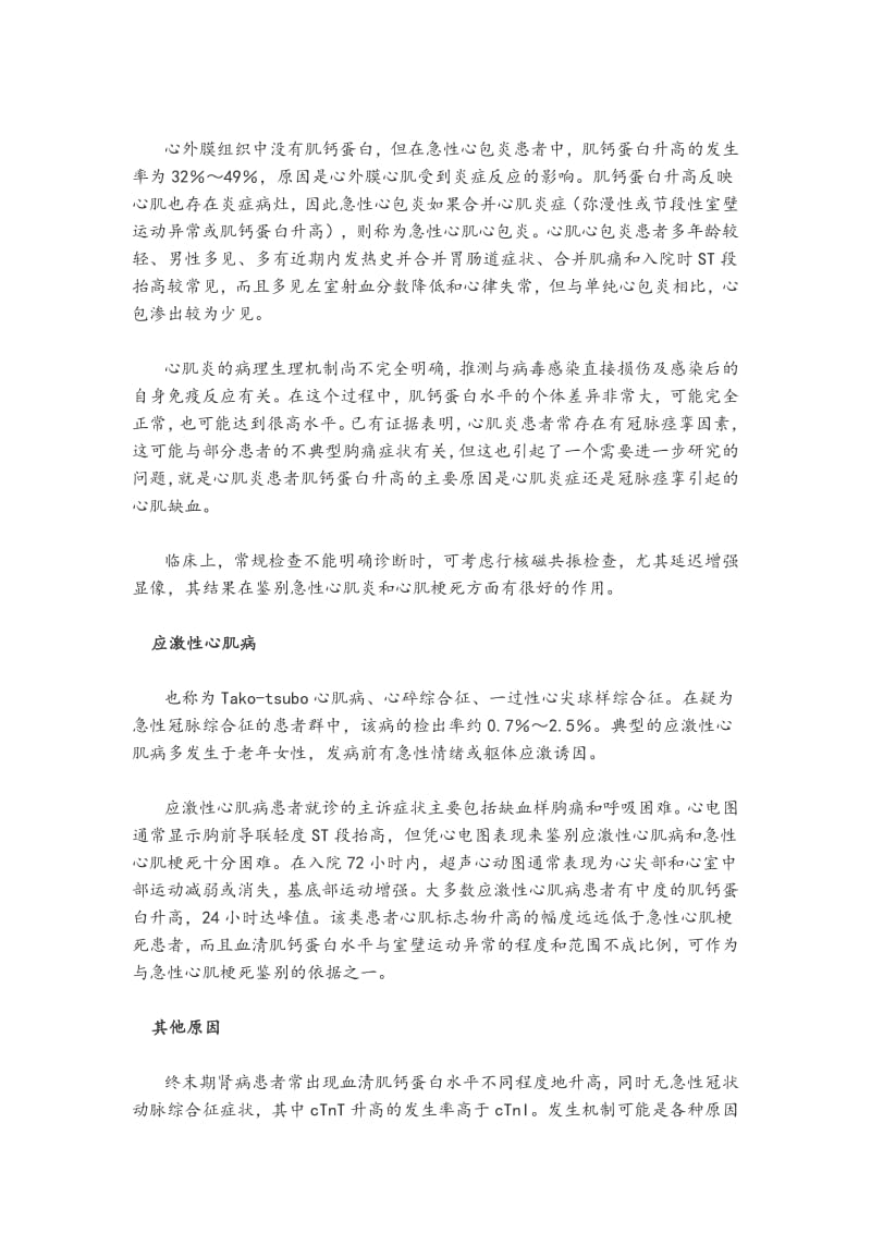 血清肌钙蛋白升高的鉴别诊断.pdf_第3页