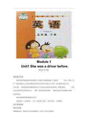 探究式教学【设计思路】Module1Unit1(外研).docx