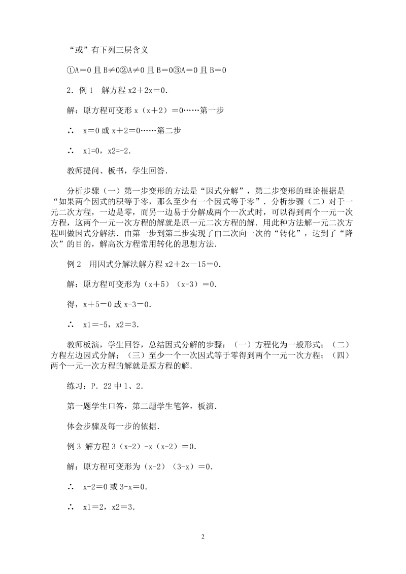 一元二次方程解法2.doc_第2页